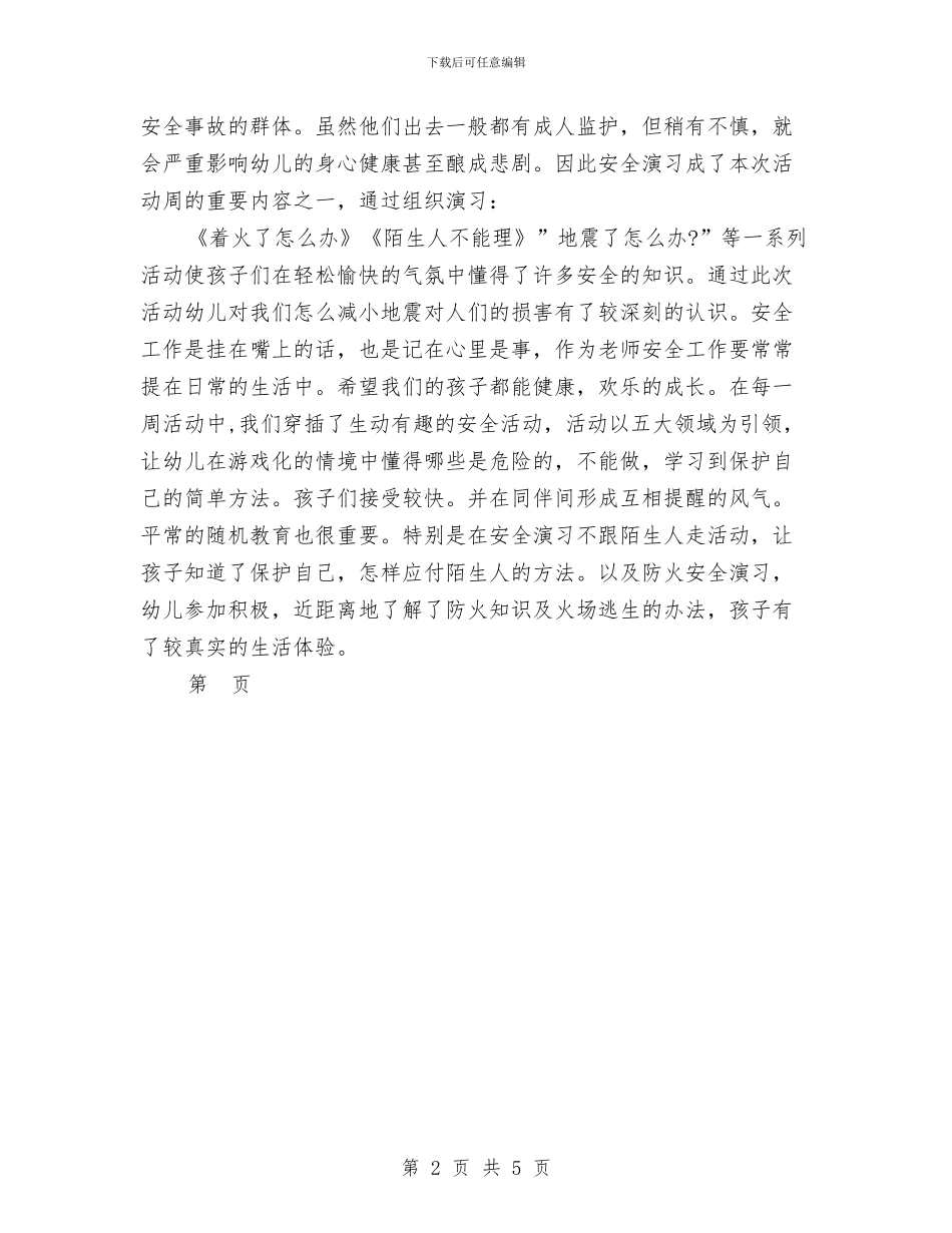 幼儿园安全教育工作报告六篇范文与幼儿园安全教育工作计划汇编_第2页