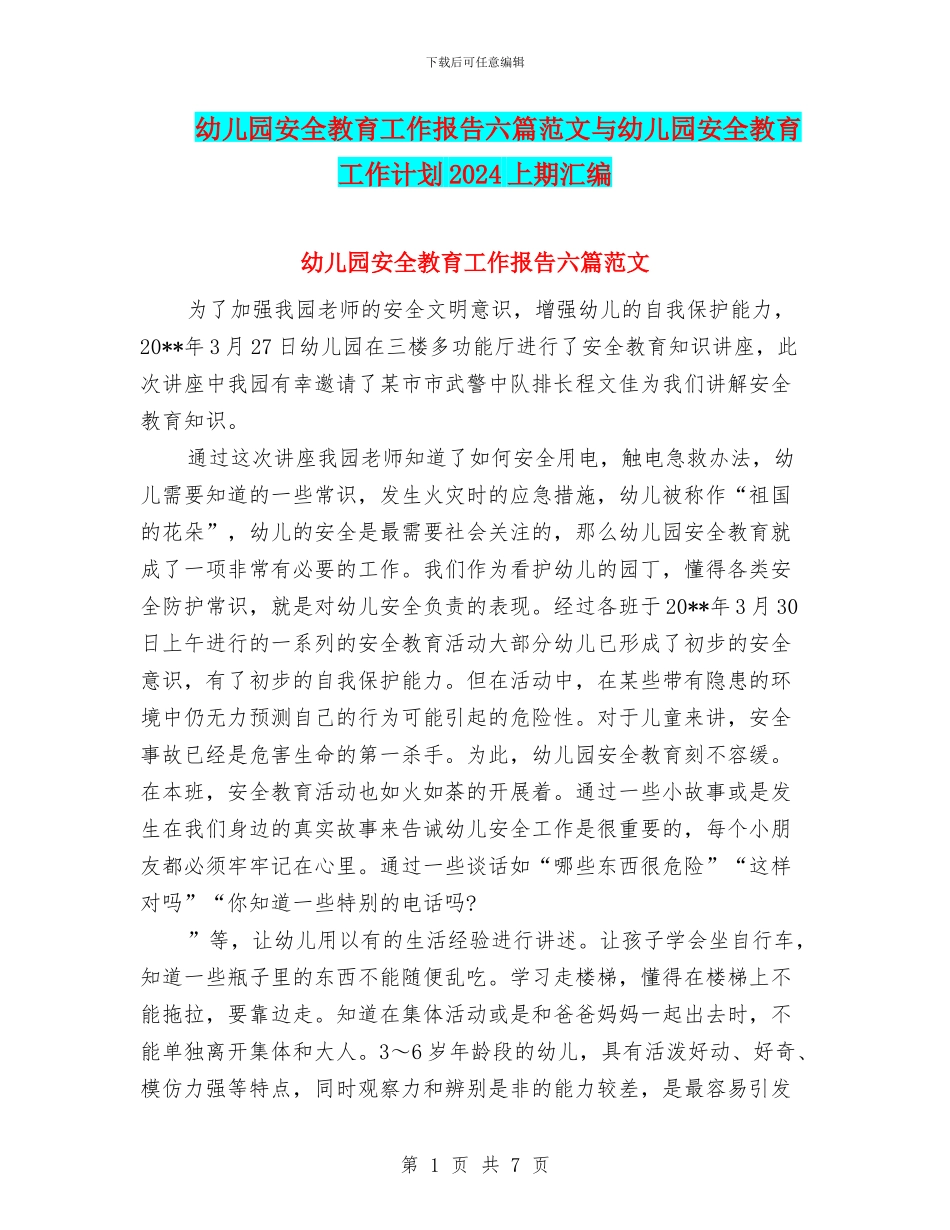 幼儿园安全教育工作报告六篇范文与幼儿园安全教育工作计划2024上期汇编_第1页