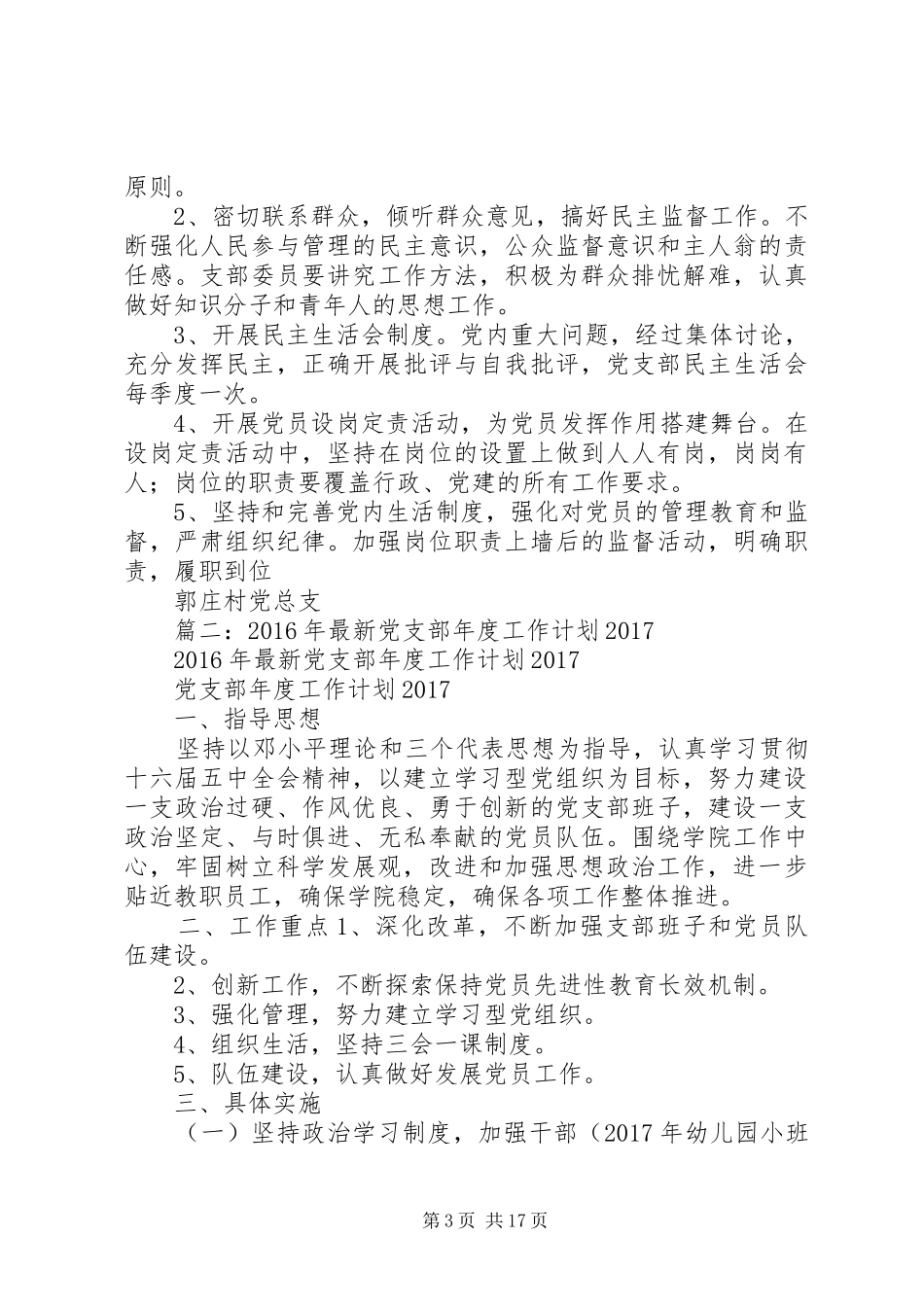 篇一：村党总支年度工作计划_第3页