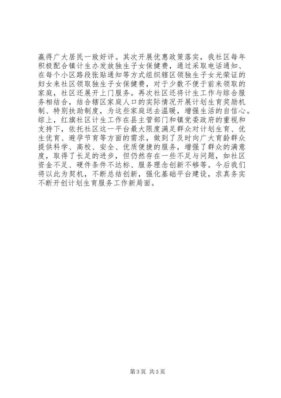 社区计划生育汇报材料_第3页