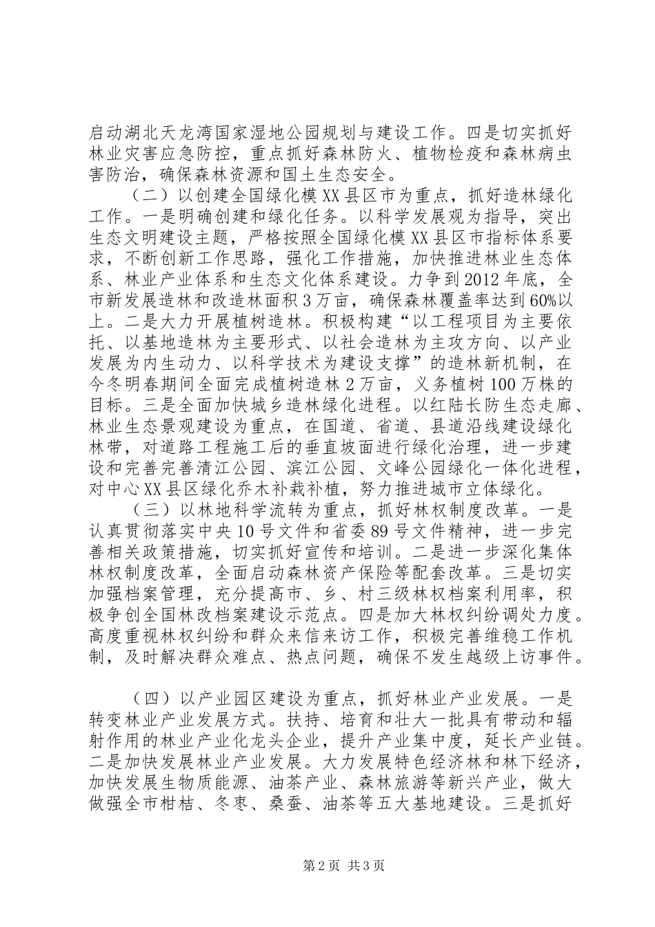 林业系统全年工作计划_第2页