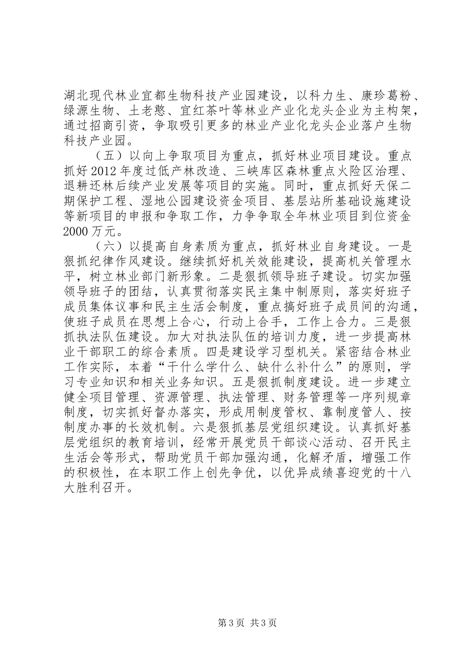 林业系统全年工作计划_第3页