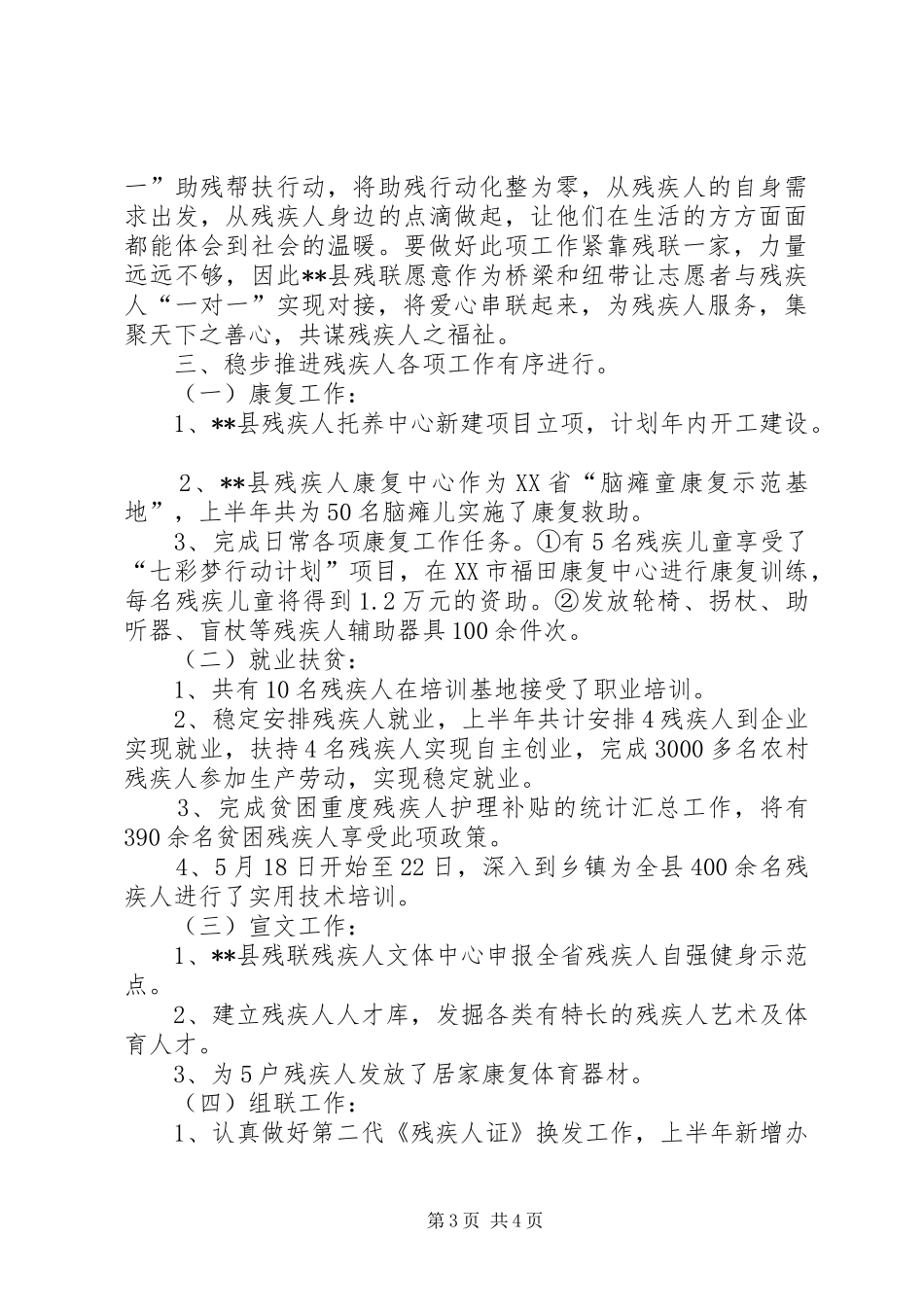 残联XX年上半年工作总结及下半年计划_第3页