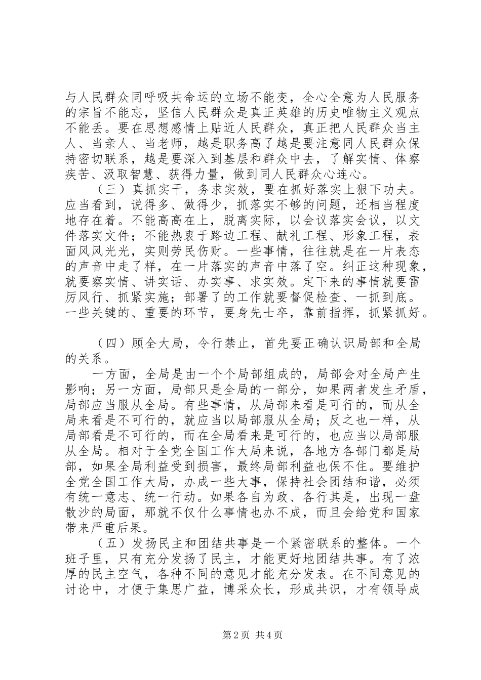 干部作风整顿学习计划[合集]_第2页