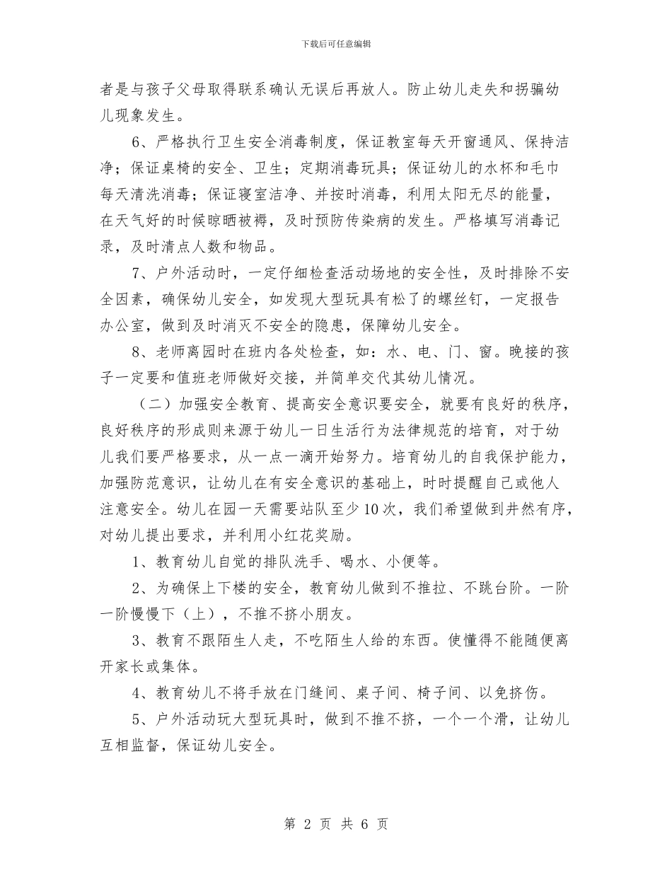 幼儿园安全教育工作计划书与幼儿园安全教育教学工作计划汇编_第2页