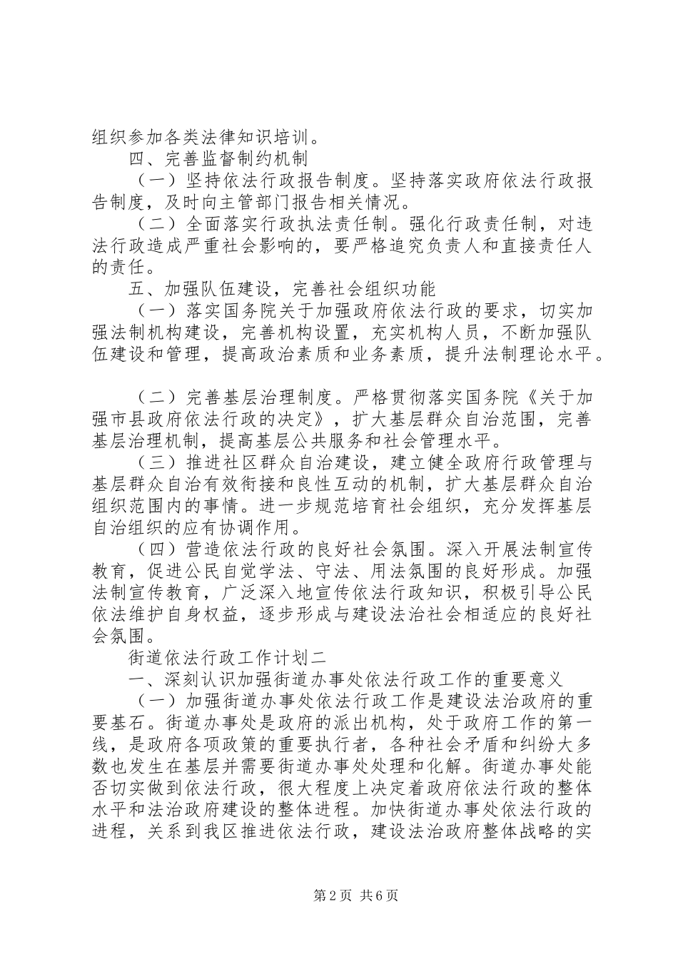 街道依法行政工作计划的范文_第2页