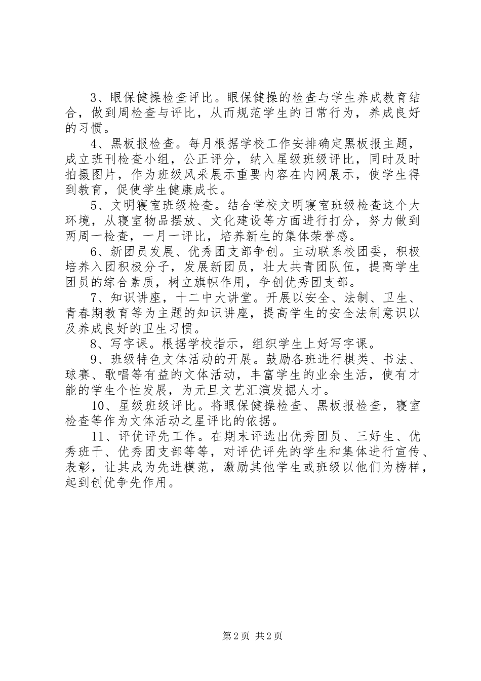 最新文体团委工作计划范文_第2页