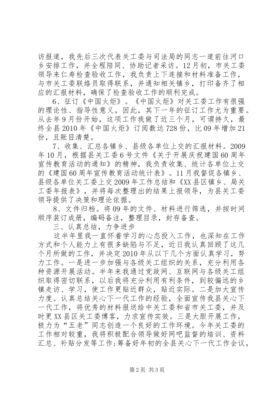 西部计划志愿者工作情况总结_第2页