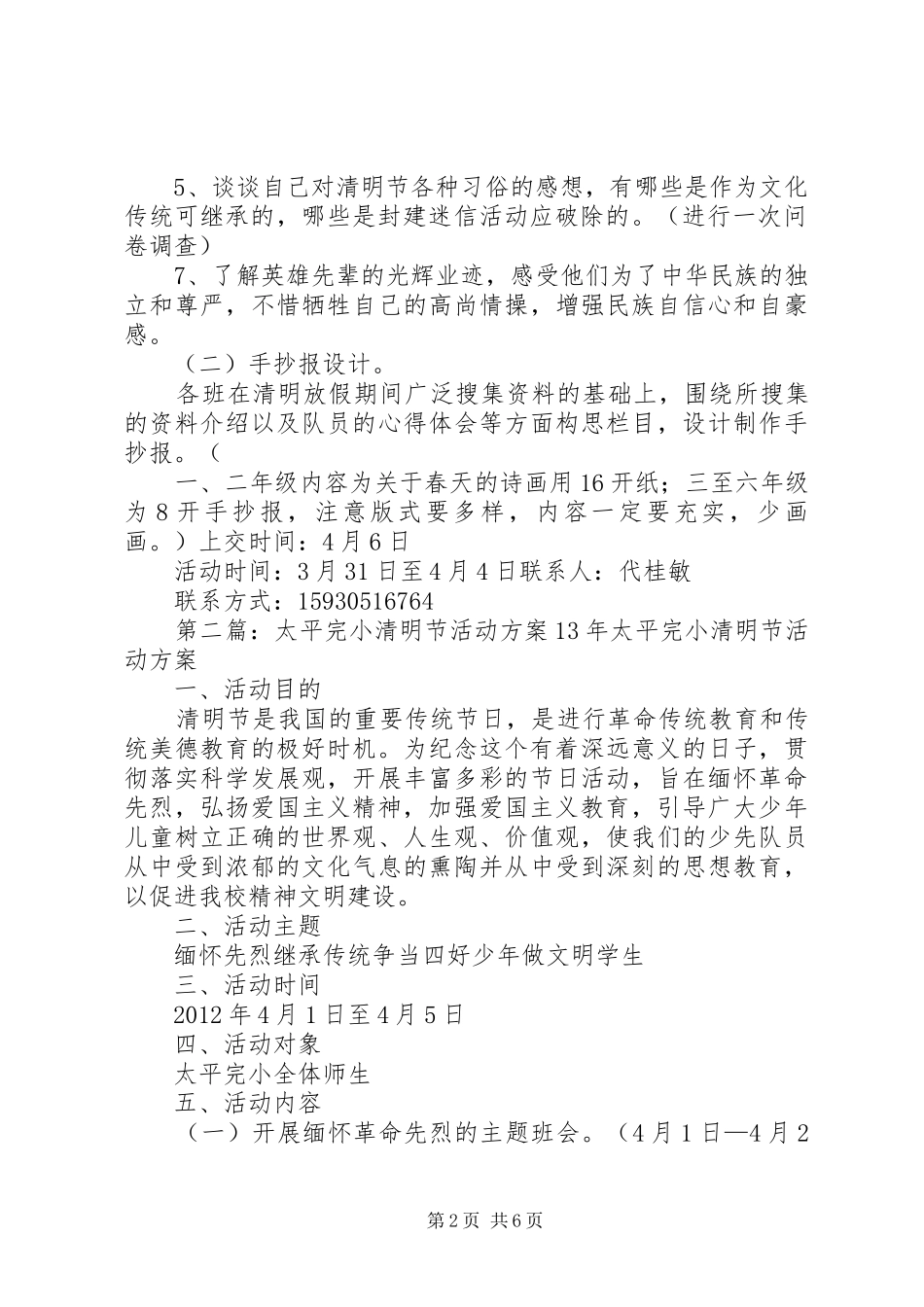 赵完小清明节活动计划_1_第2页