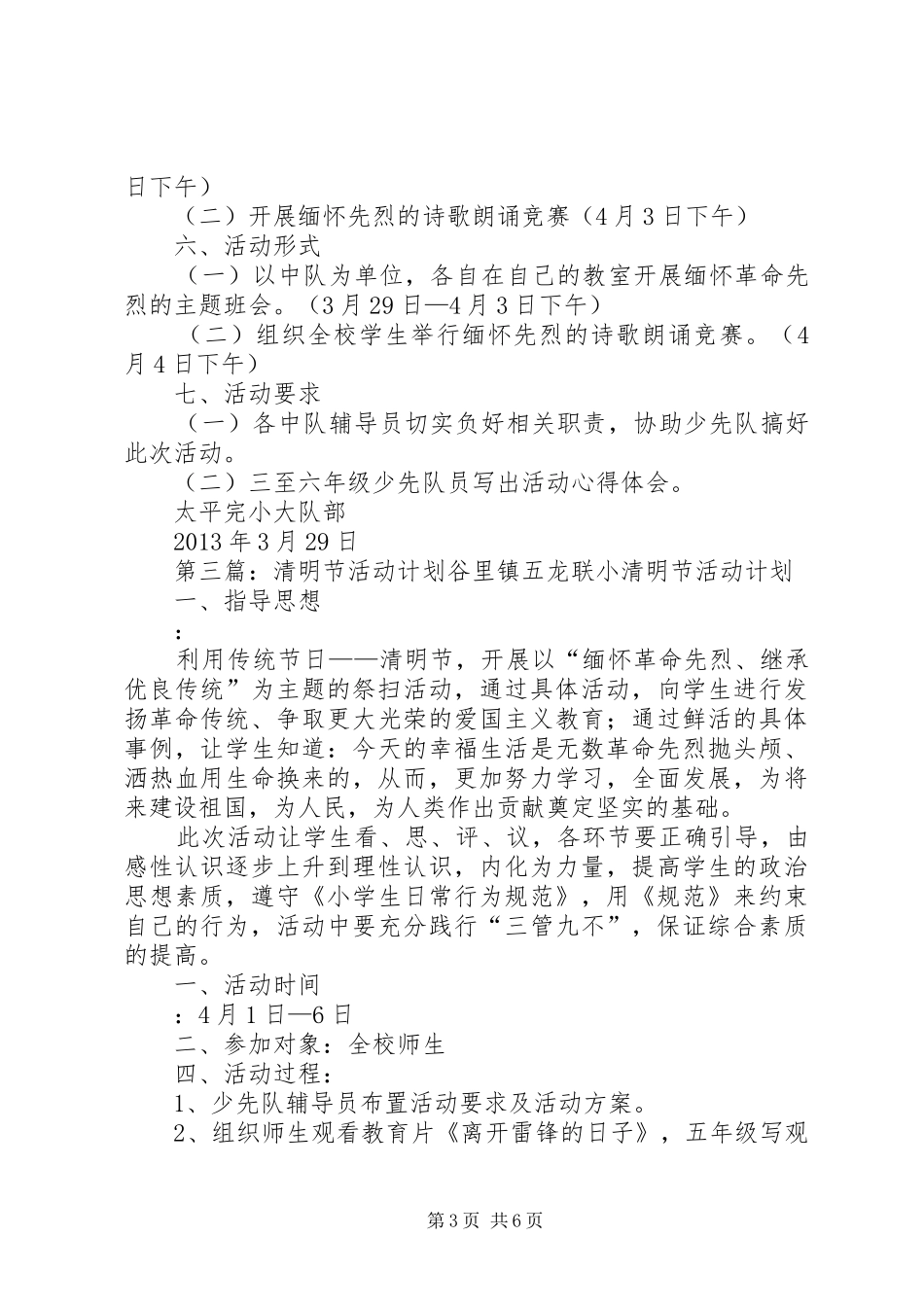 赵完小清明节活动计划_1_第3页