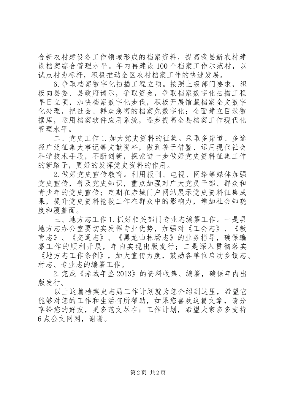 档案史志局工作计划_第2页
