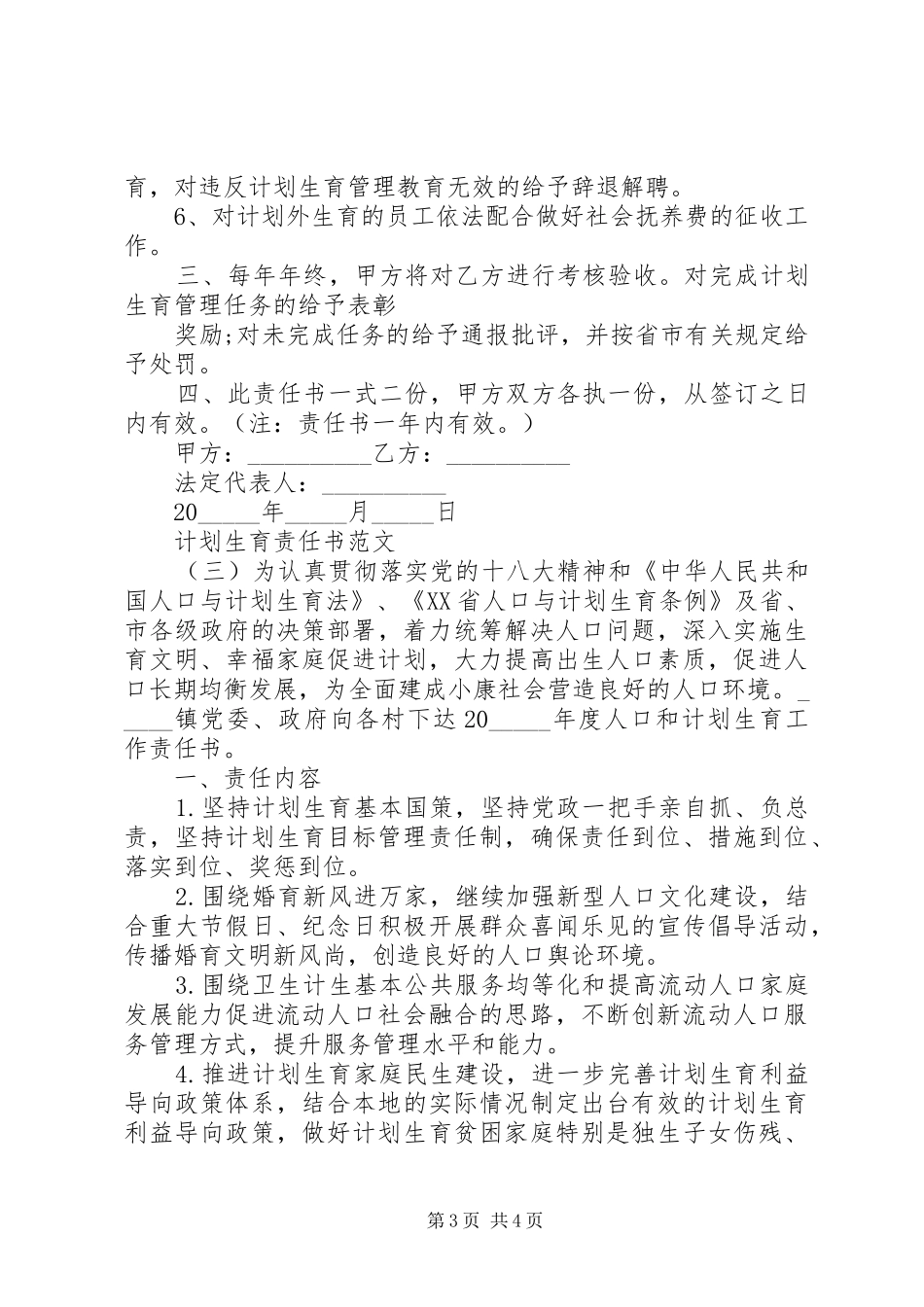 计划生育责任书范文_第3页