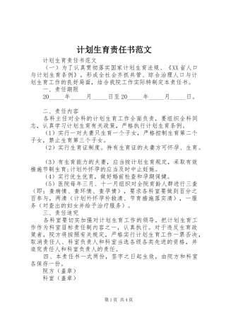 计划生育责任书范文