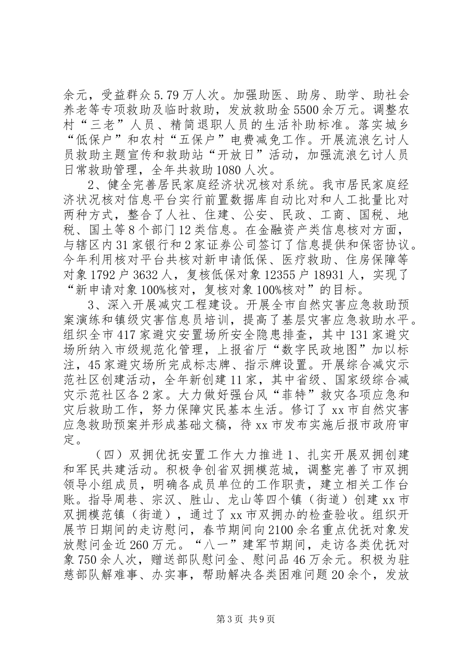 民政局年度工作总结和来年工作安排_第3页