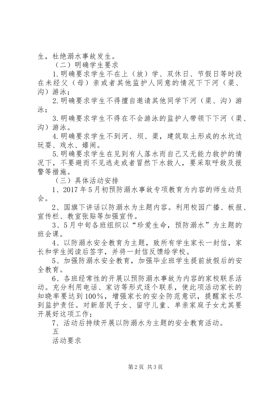防溺水工作计划_第2页