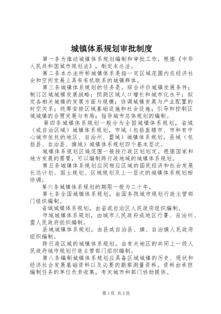 城镇体系规划审批制度