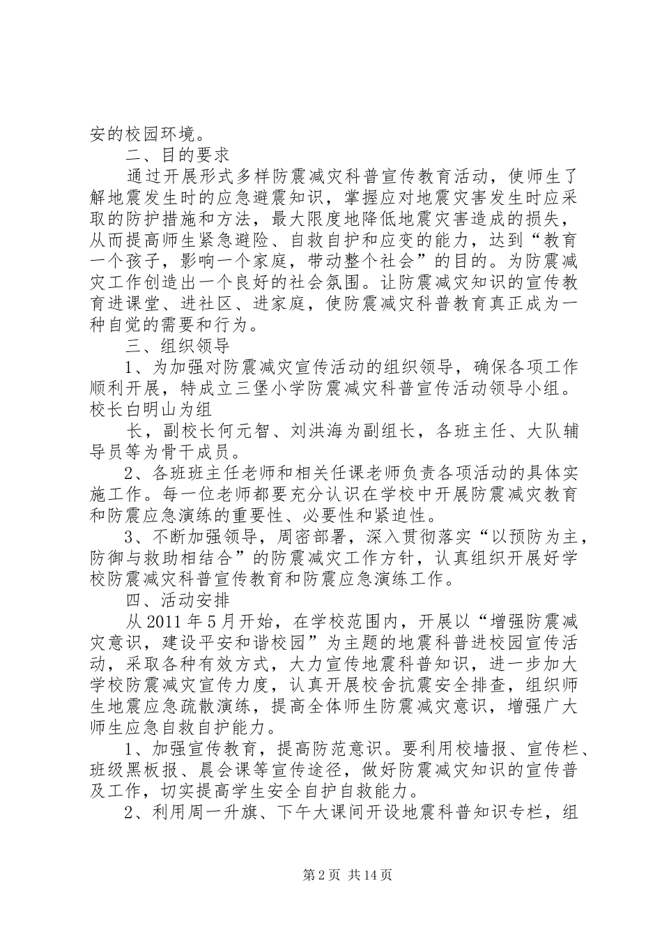 小学防震工作计划_第2页