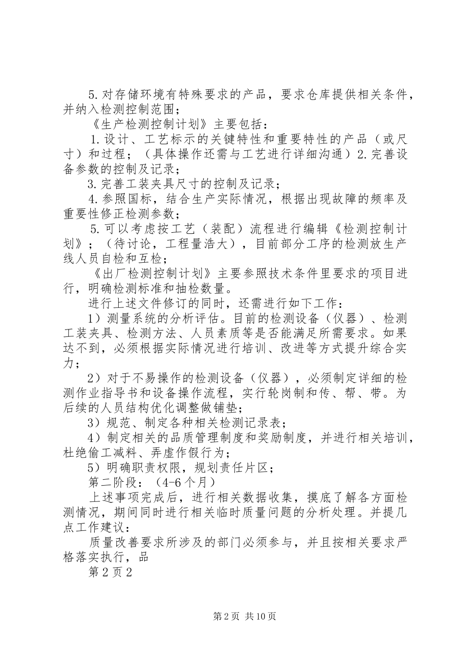 质量改善计划书_第2页