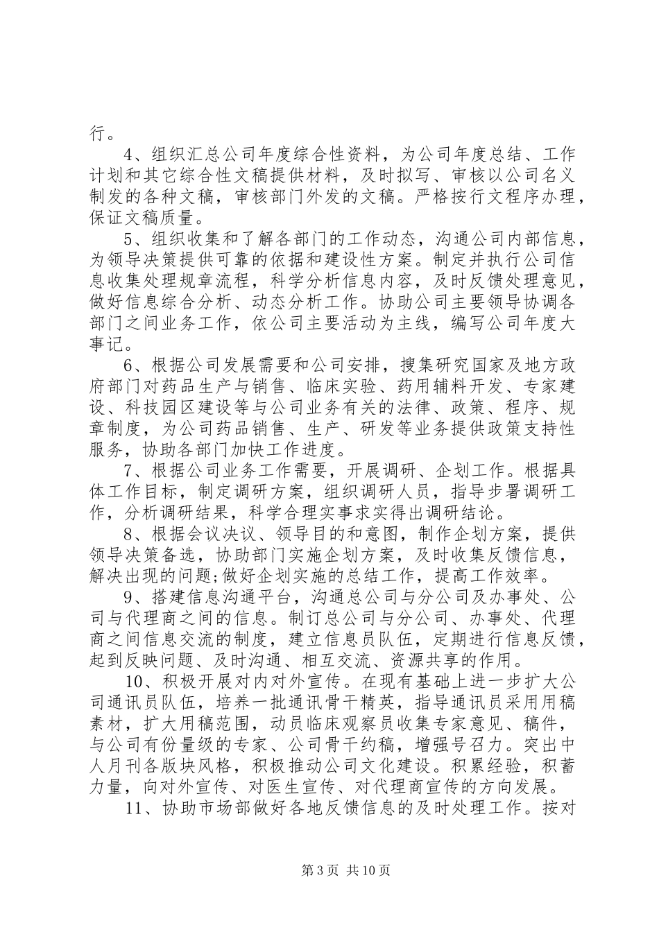 行政办公室工作计划范文_第3页