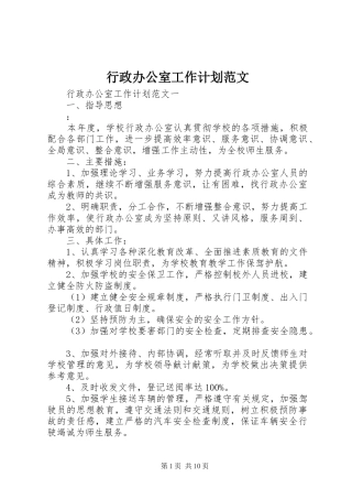 行政办公室工作计划范文
