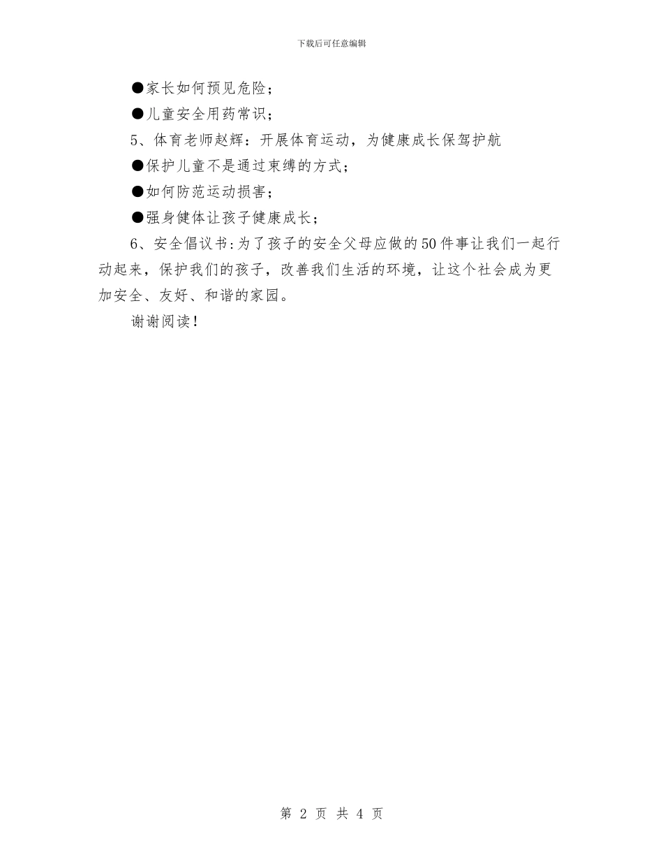 幼儿园安全教育日活动方案与幼儿园安全教育经验材料_第2页