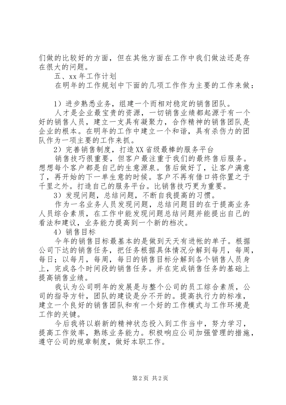 年终总结及年度计划_第2页
