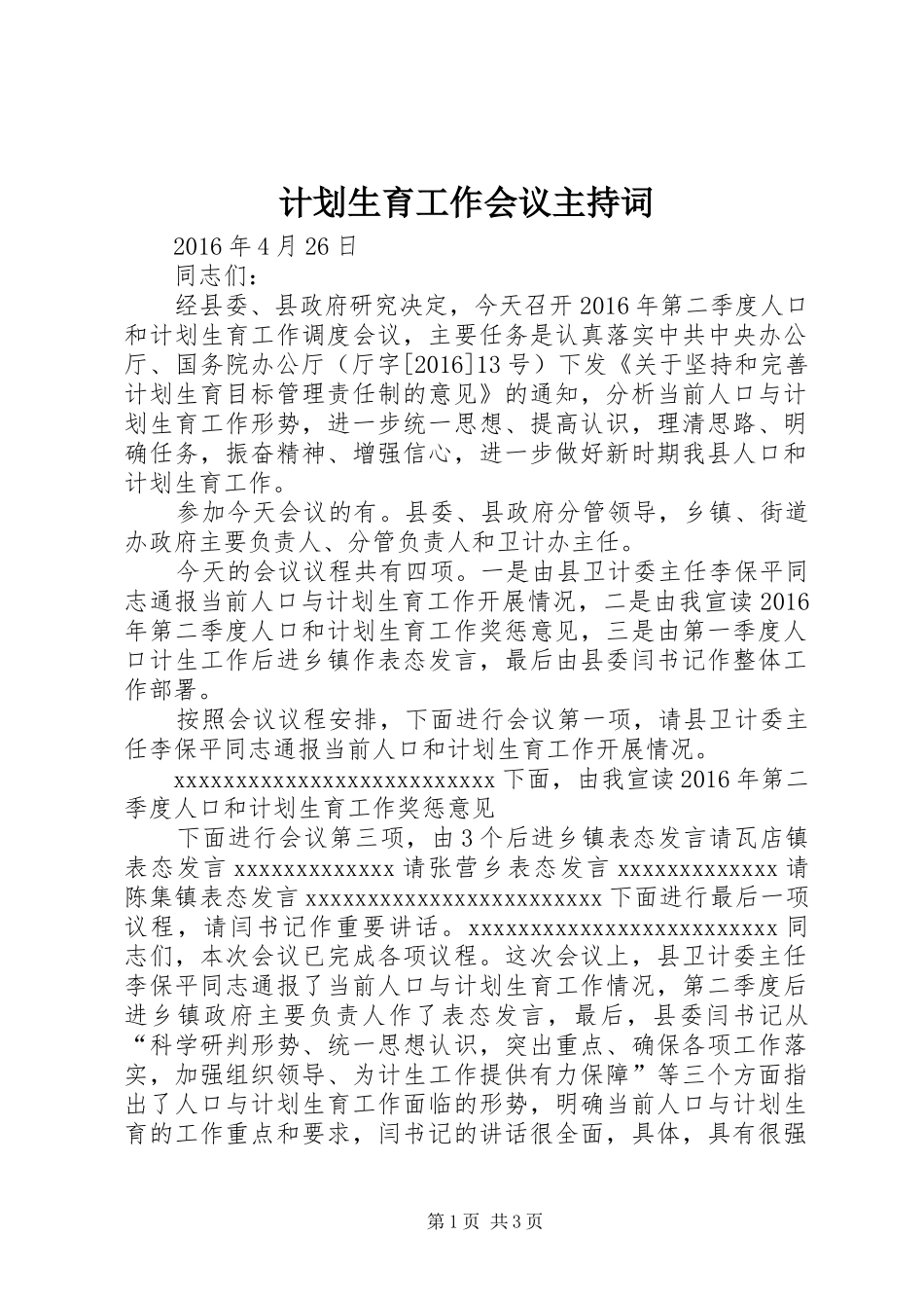 计划生育工作会议主持词_1_第1页
