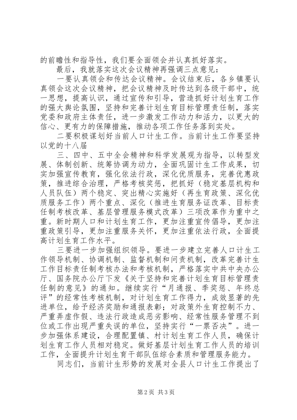 计划生育工作会议主持词_1_第2页