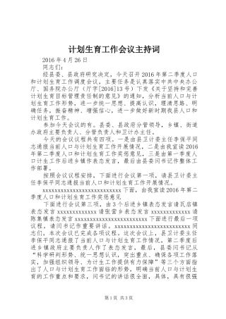 计划生育工作会议主持词_1