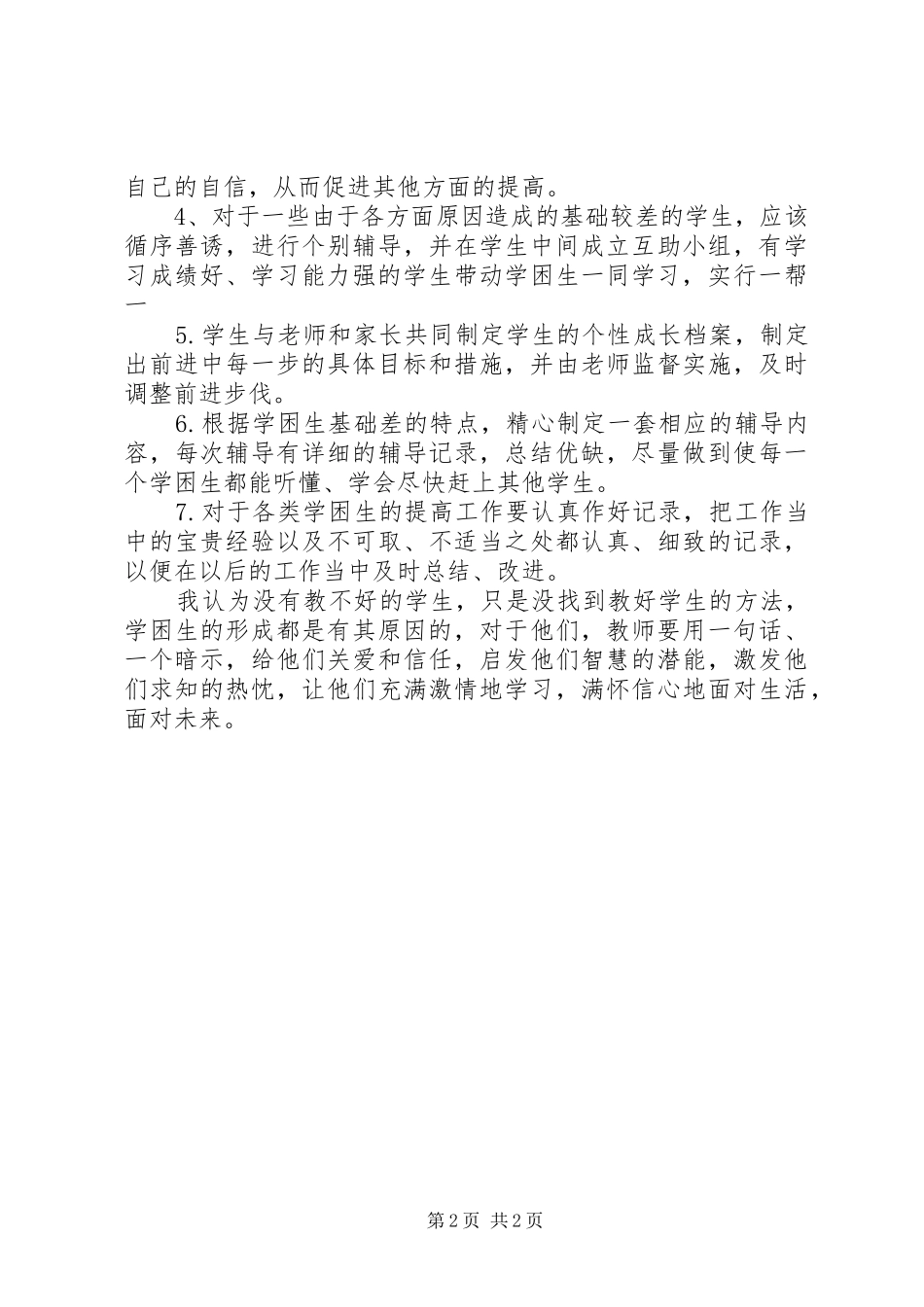 学困生转化计划_第2页