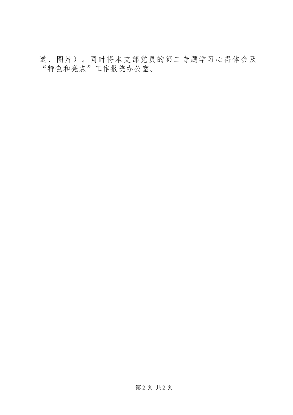 检察院XX年“坚持根本宗旨、勇于担当作为”第二专题学习计划_第2页