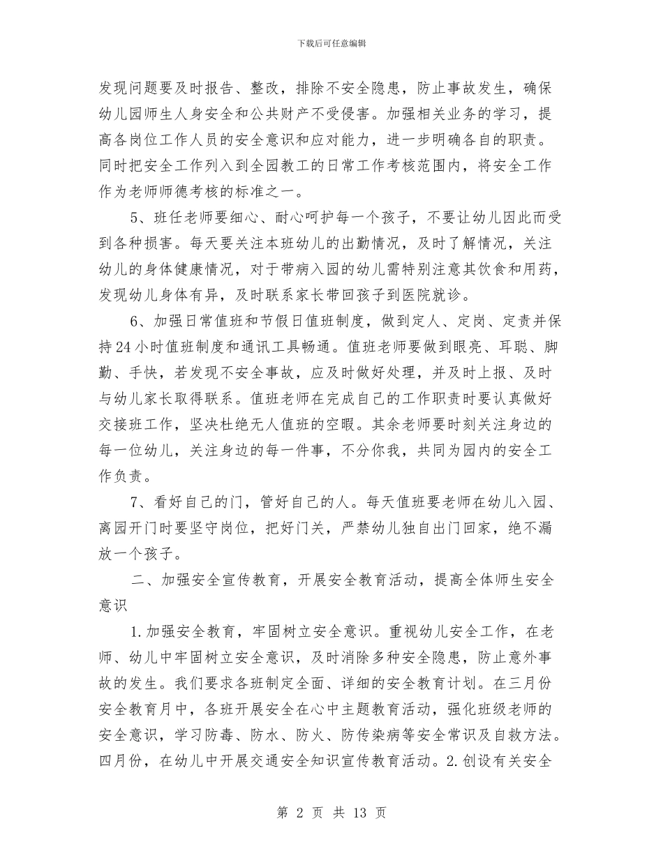 幼儿园安全教育月计划与幼儿园安全教育活动计划汇编_第2页