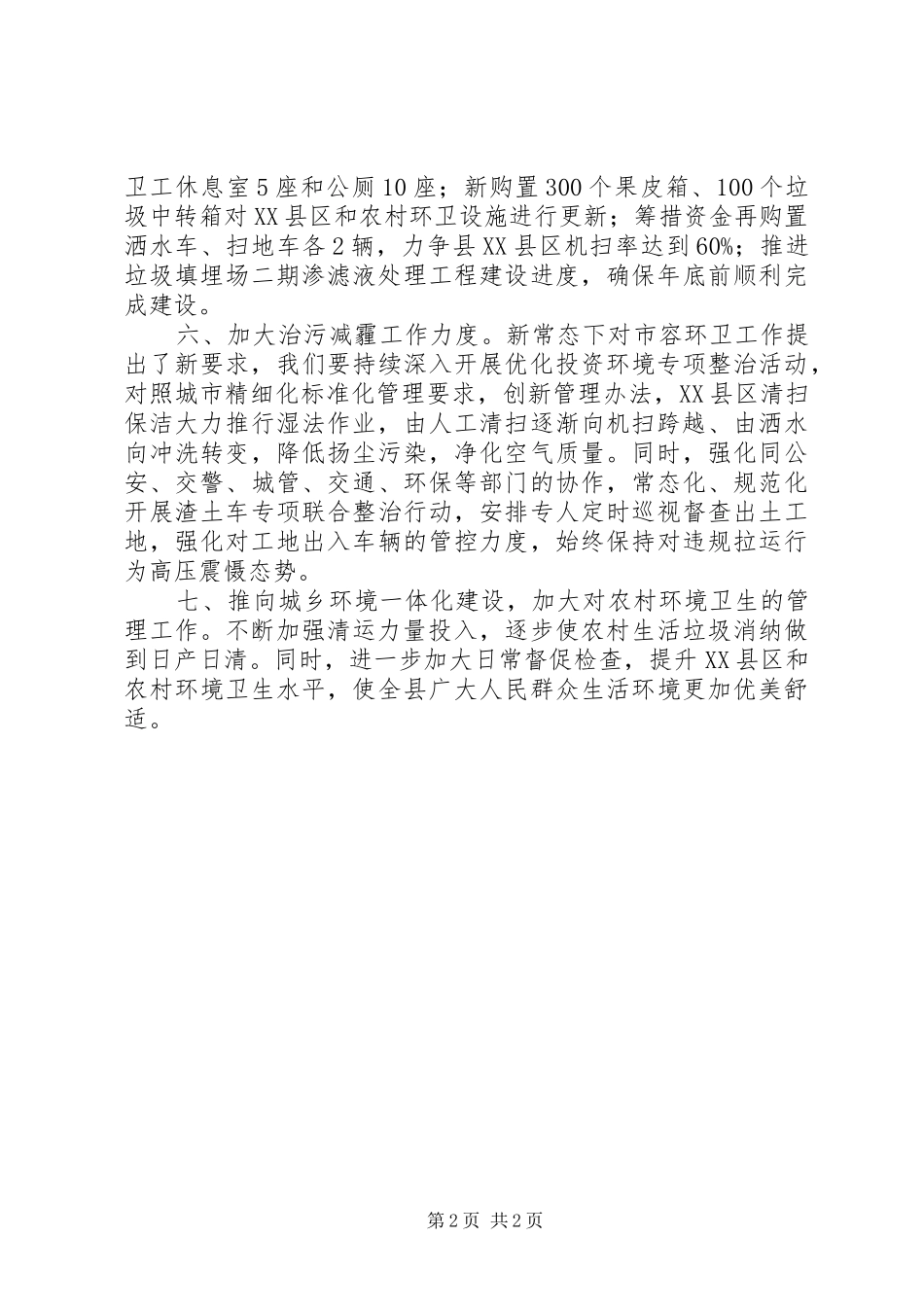 市容园林局工作计划_第2页