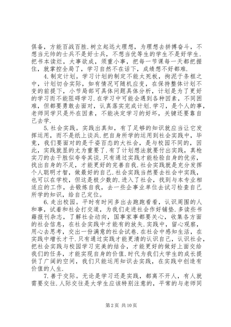 范文五篇：大学学习计划_第2页