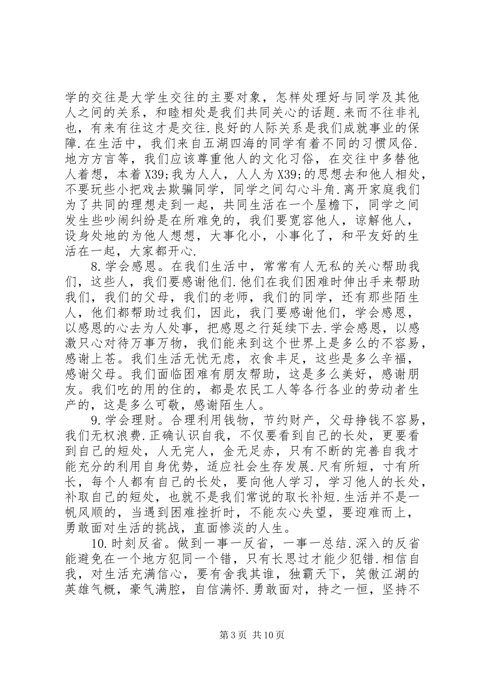 范文五篇：大学学习计划_第3页