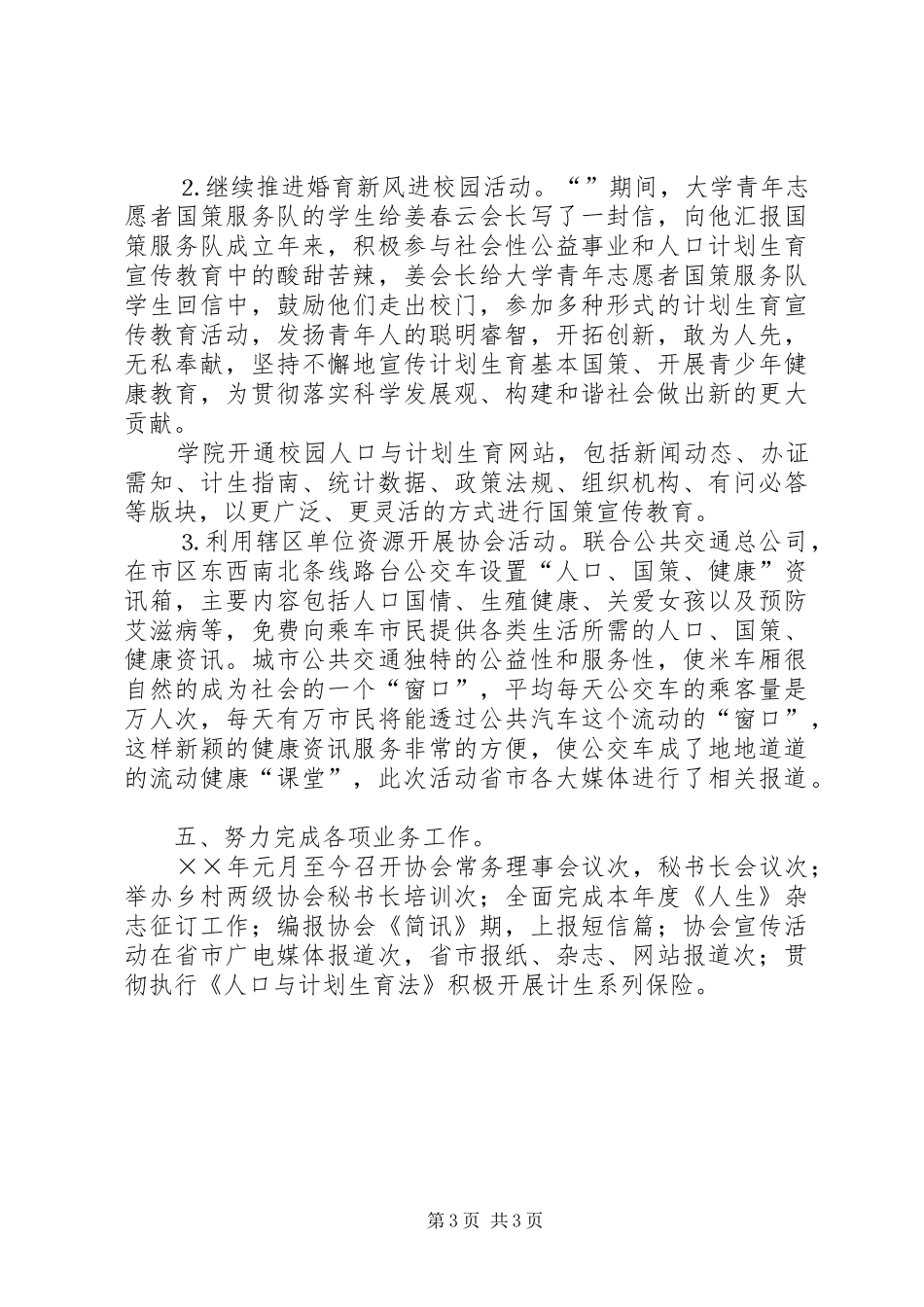 年度计划生育协会工作总结_第3页