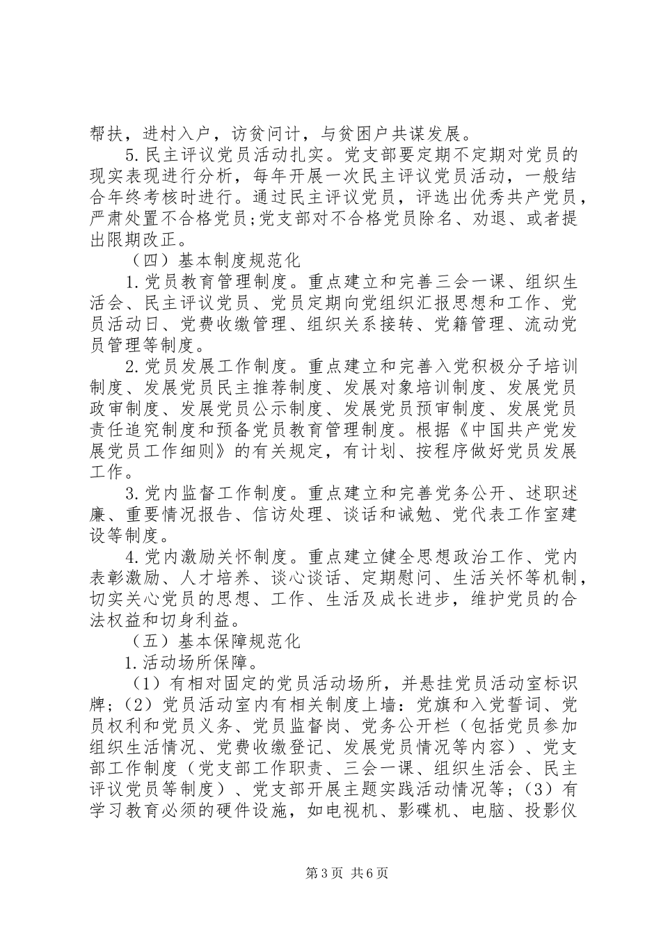 最新党支部党建工作计划_第3页