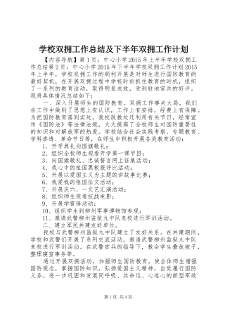 学校双拥工作总结及下半年双拥工作计划