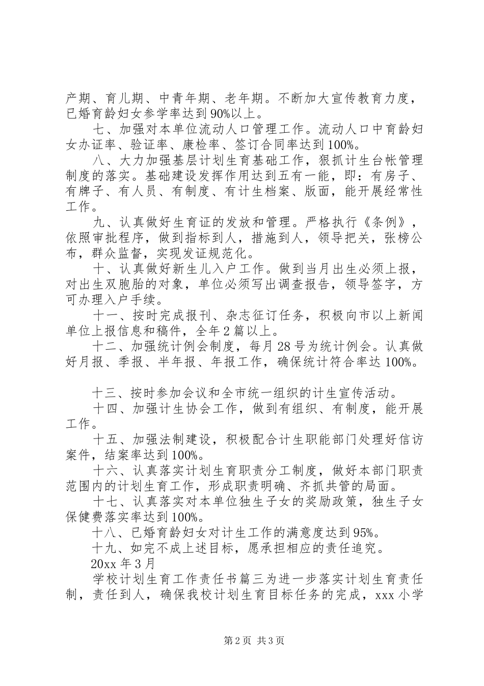 学校计划生育工作目标管理责任书_第2页