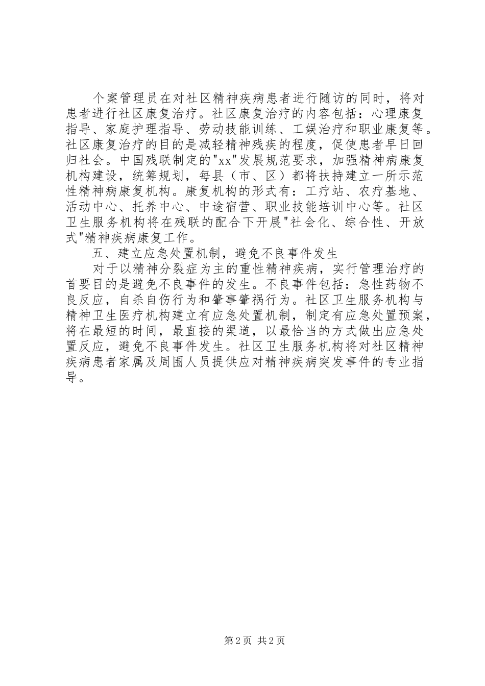 社区卫生服务中心工作计划_第2页