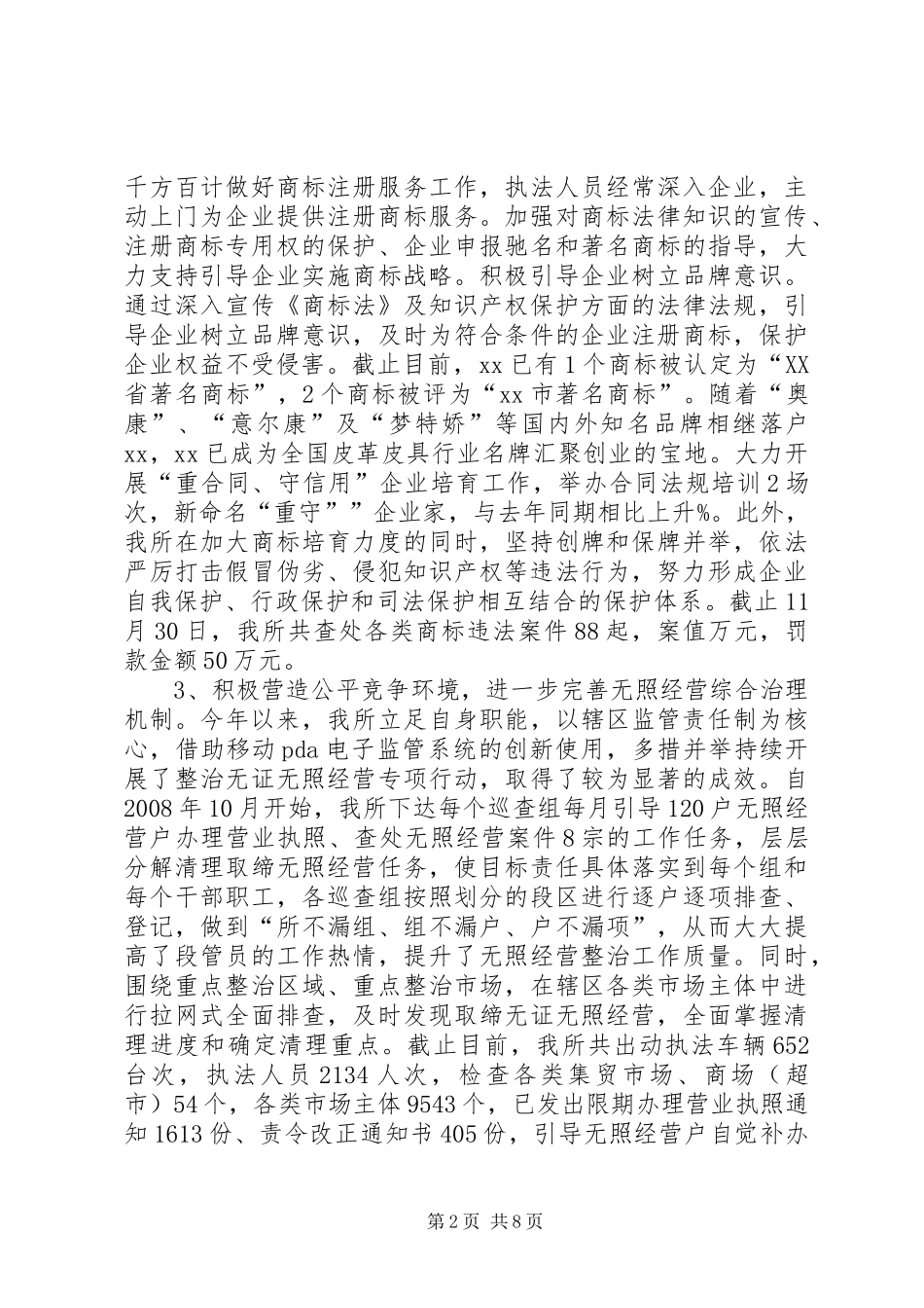 工商所年度工作总结及工作计划_第2页