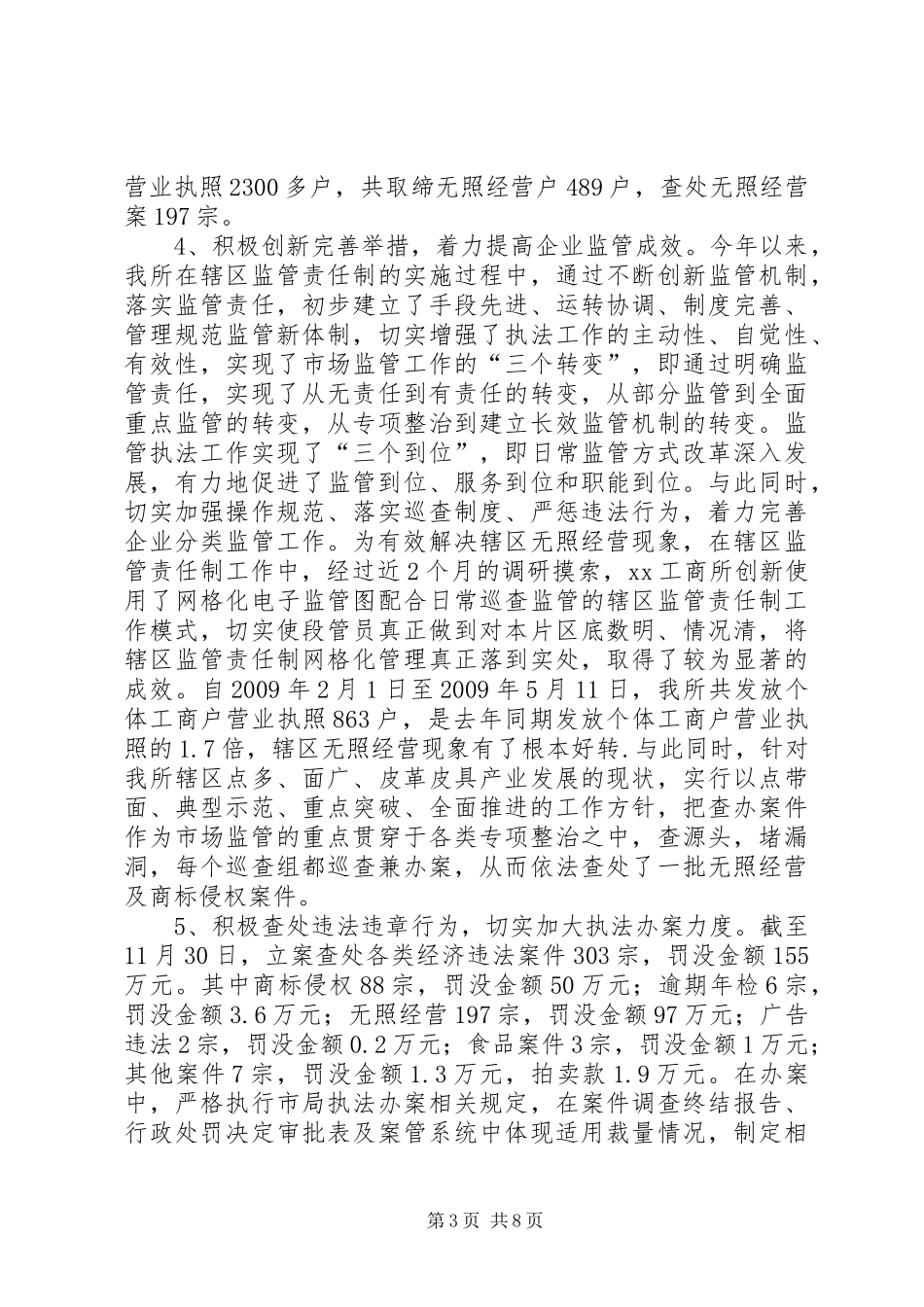 工商所年度工作总结及工作计划_第3页