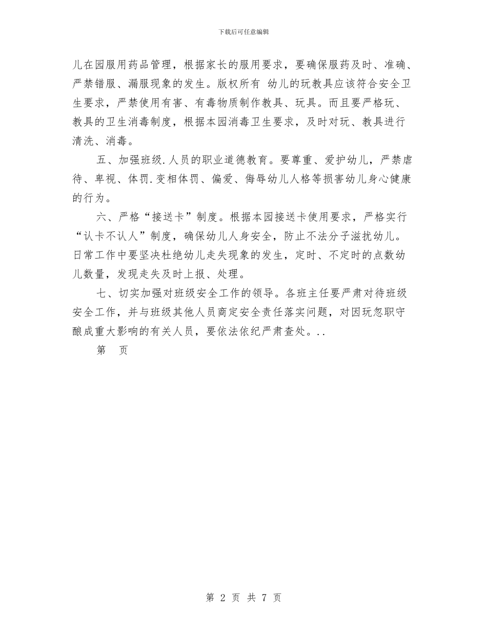 幼儿园安全教育经验材料范文与幼儿园安全教育计划书汇编_第2页