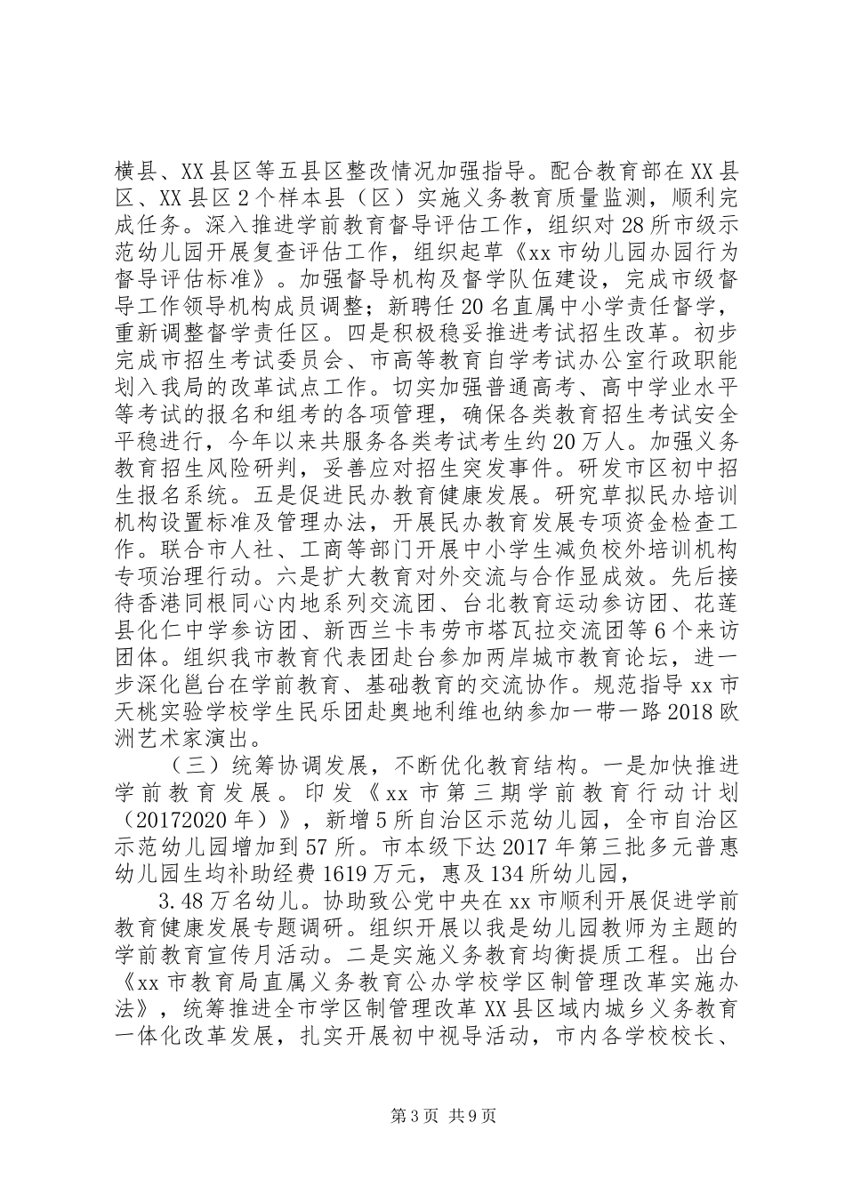 教育局XX年上半年工作总结及下半年工作计划报告_第3页