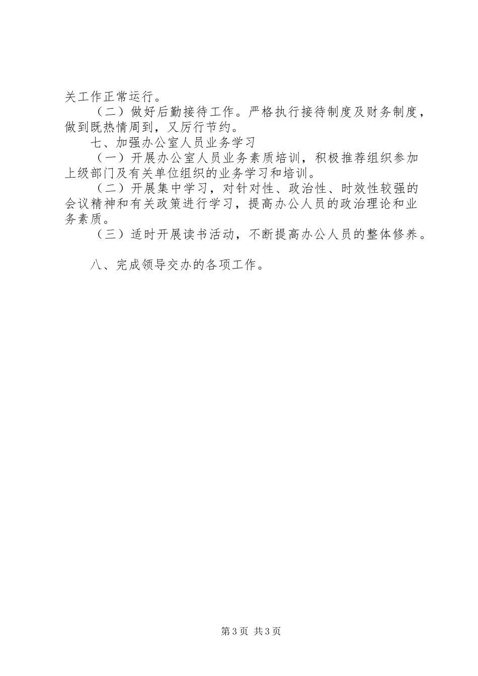 粮食局办公室工作计划_第3页