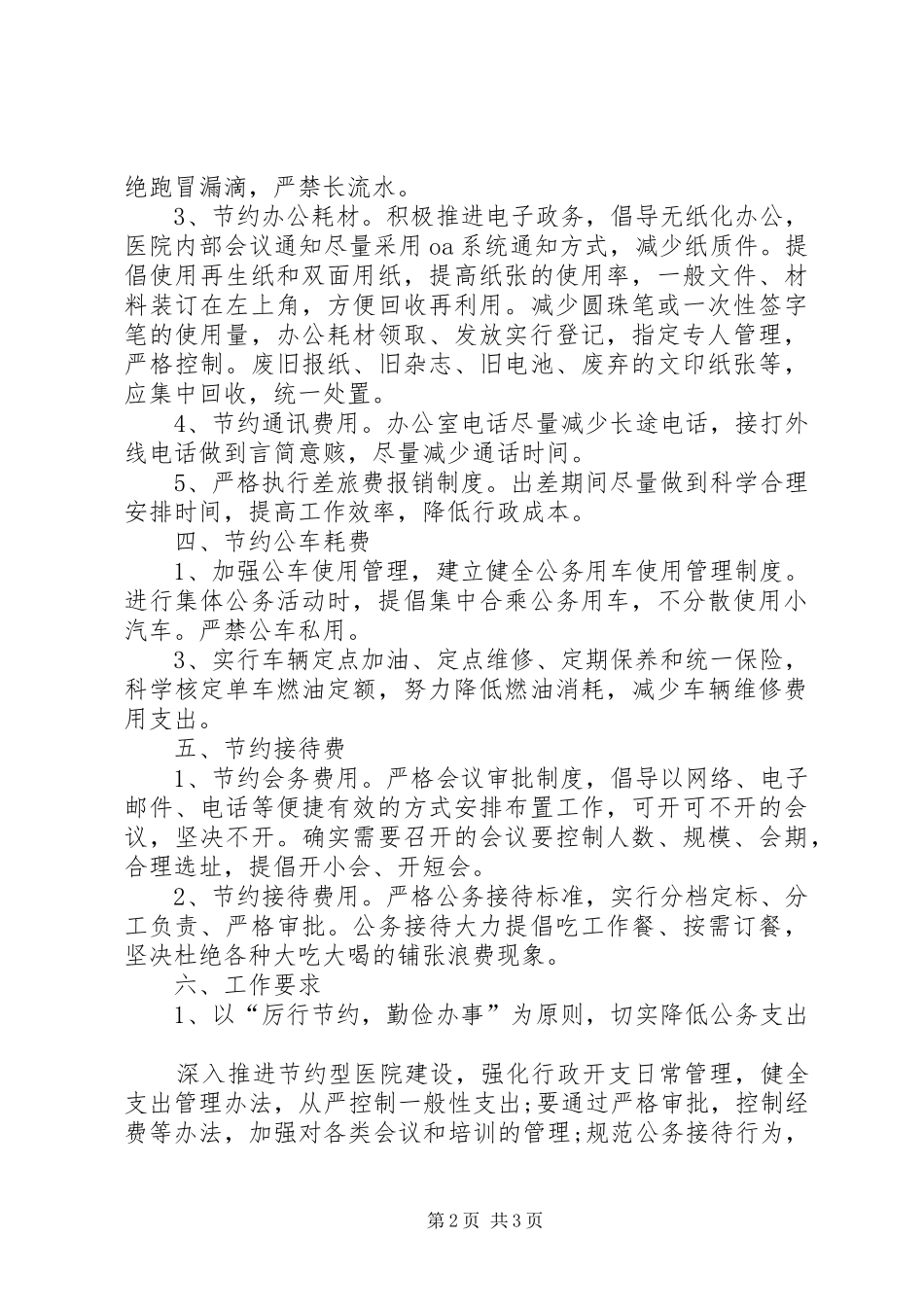节能降耗年度工作计划范文_第2页