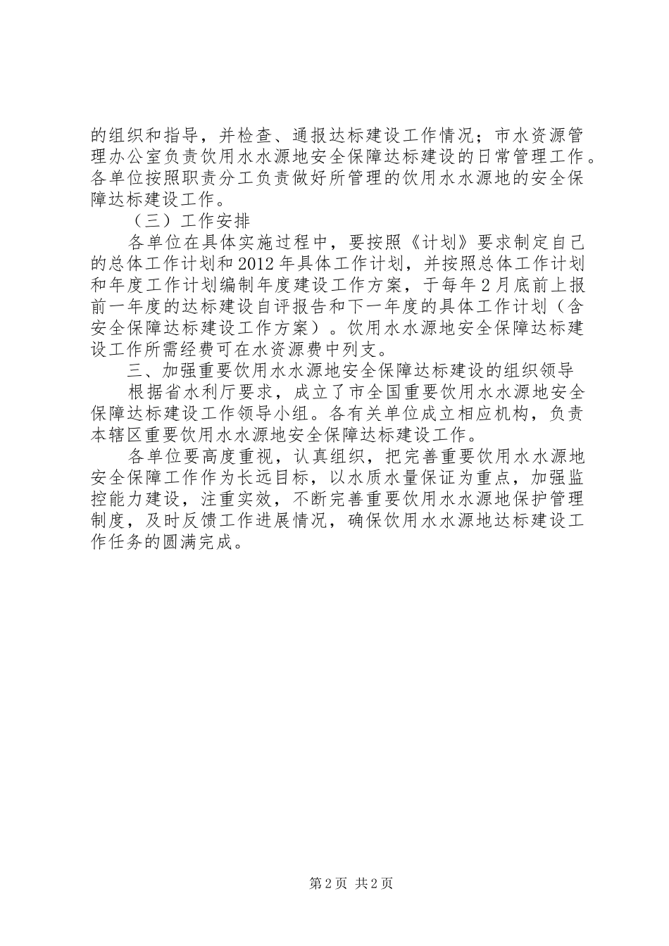 水源地安全保障工作计划_第2页