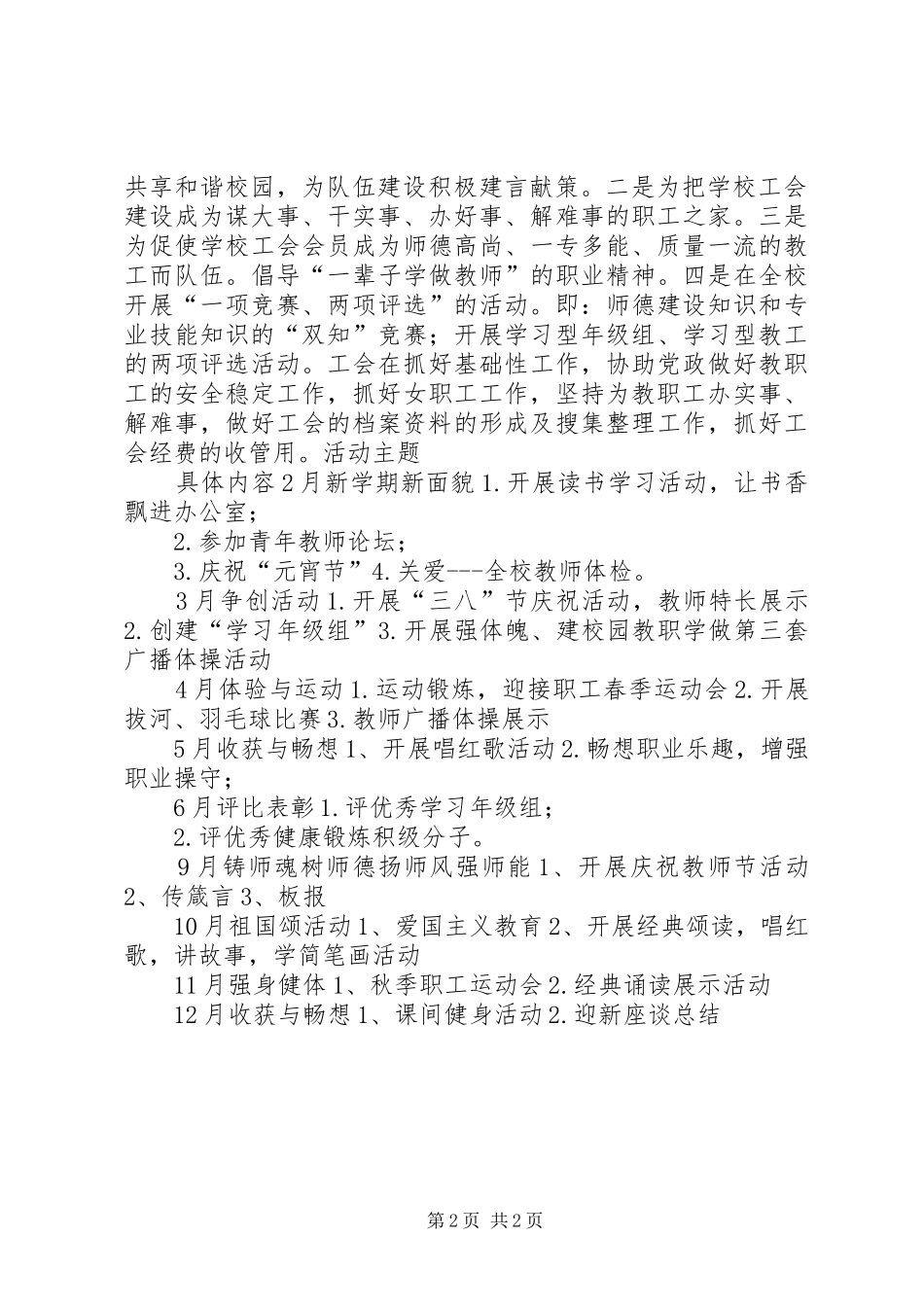 小学工会XX年工作计划_第2页