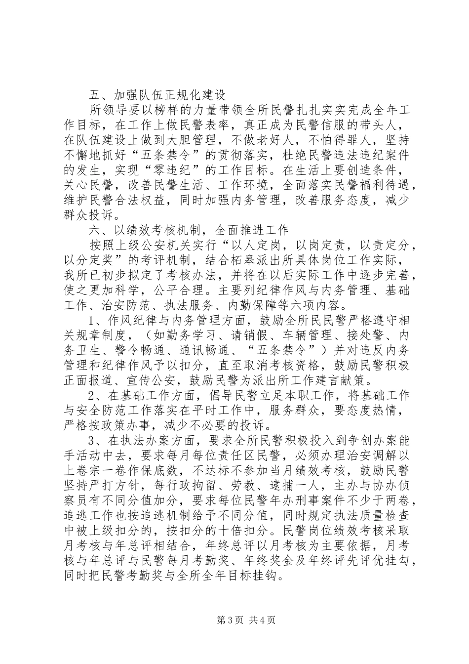 柘皋派出所工作计划_第3页