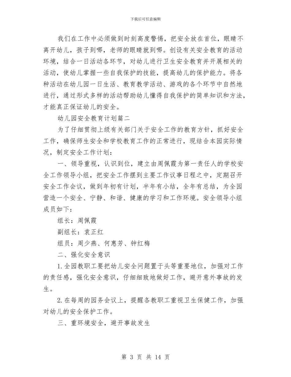 幼儿园安全教育计划书与幼儿园安全月工作计划汇编_第3页